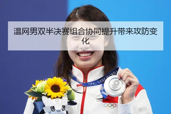 wen-wang-nan-shuang-ban-jue-sai-zu-he-xie-tong-ti-sheng-dai-lai-gong-fang-bian-hua-2-483.jpg